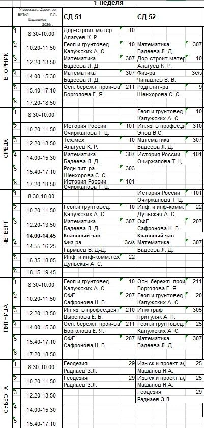 🗒️Расписание занятий для студентов 2 курса.