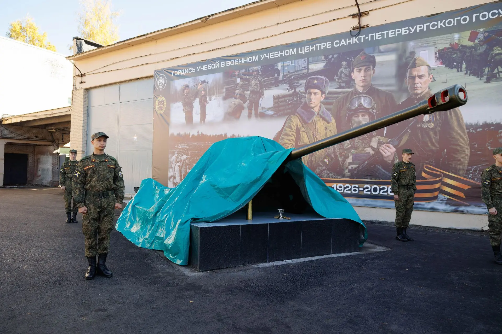 1 октября 2026 года Санкт-Петербургский государственный университет и Военный учебный ц...