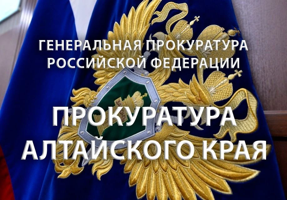 В Алтайском крае прокуратура отстояла социальные права гражданина
