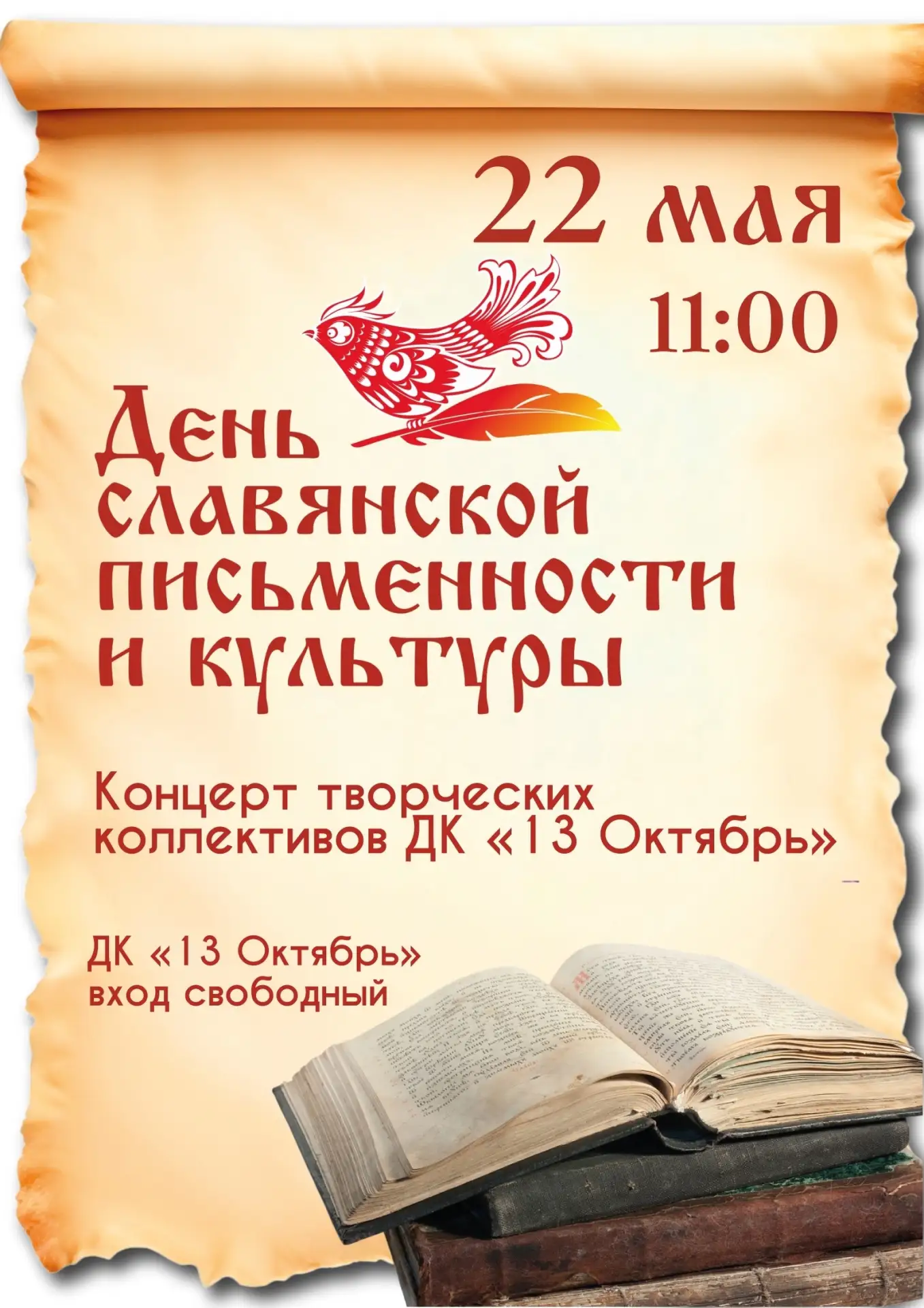 📖 ДЕНЬ СЛАВЯНСКОЙ ПИСЬМЕННОСТИ И КУЛЬТУРЫ 📖  Ежегодно мы отмечаем День памяти святых равноапостольны