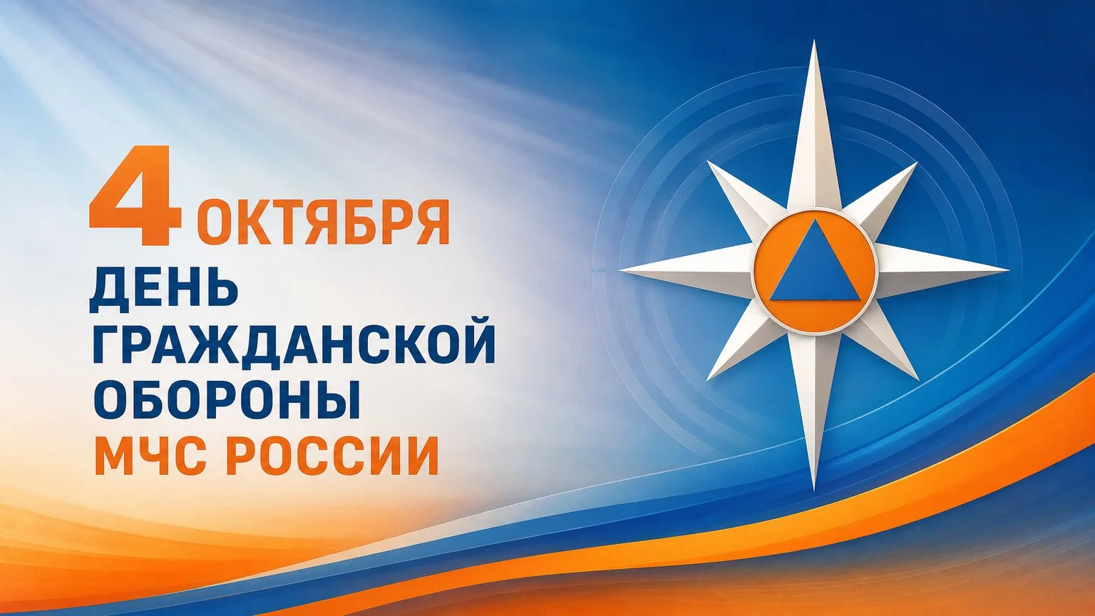 Уважаемые руководители, специалисты, ветераны служб гражданской обороны и чрезвычайных ...