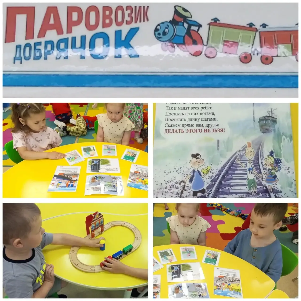 🚂 Безопасность на железной дороге: важная беседа с малышами 🚂
Недавно в нашем детском саду №48 про