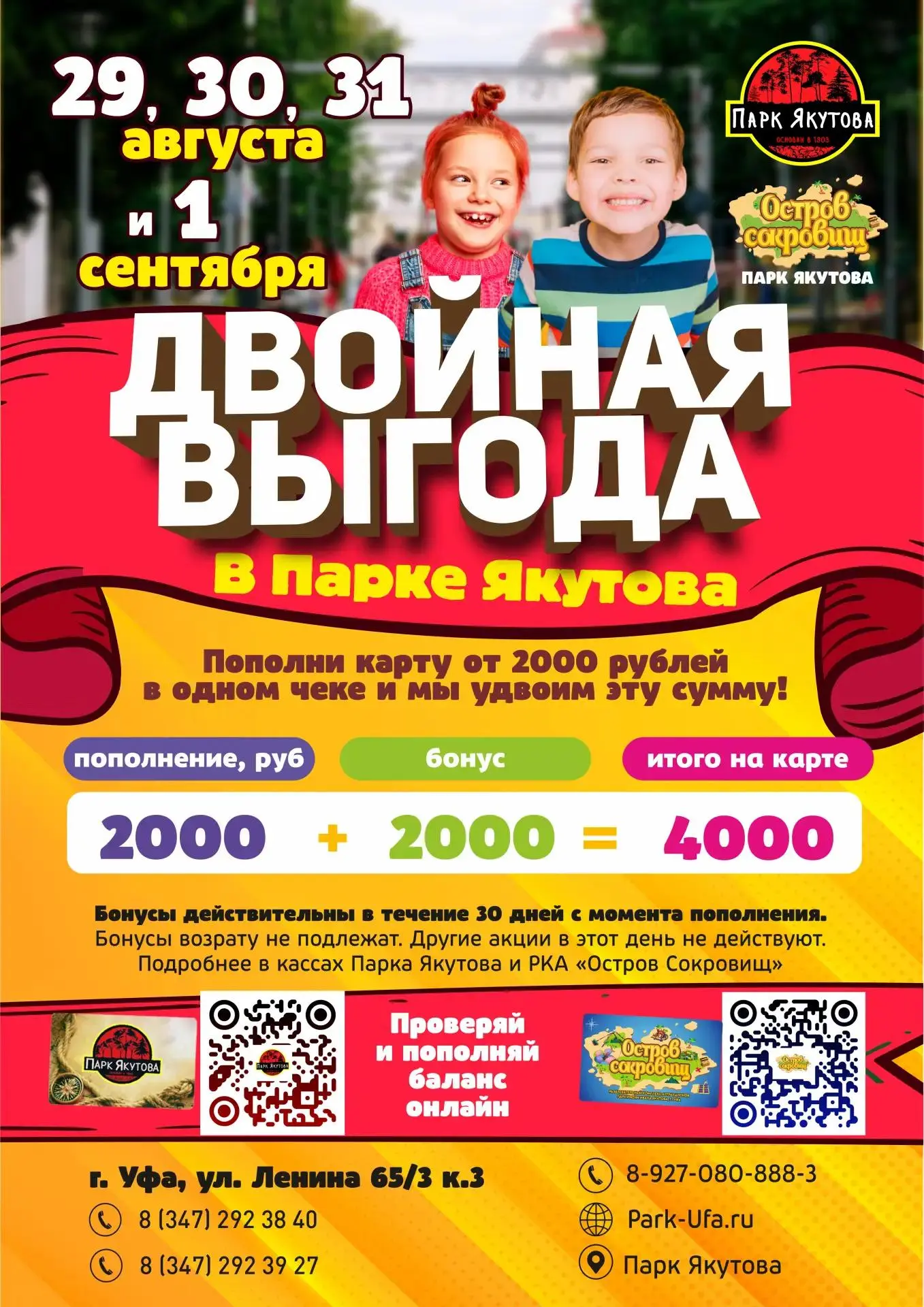 🎡 Хотите в два раза больше развлечений за те же деньги?