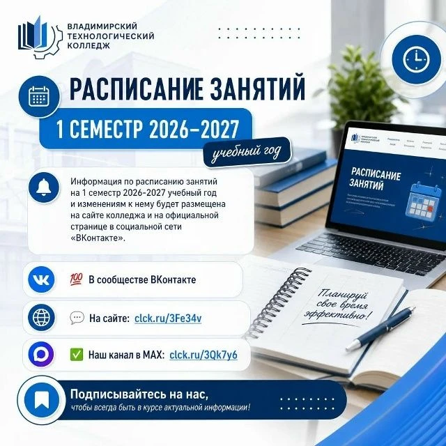 ✅Информация по расписанию занятий на 1 семестр 2026-2027 учебный год и изменениям к нем...
