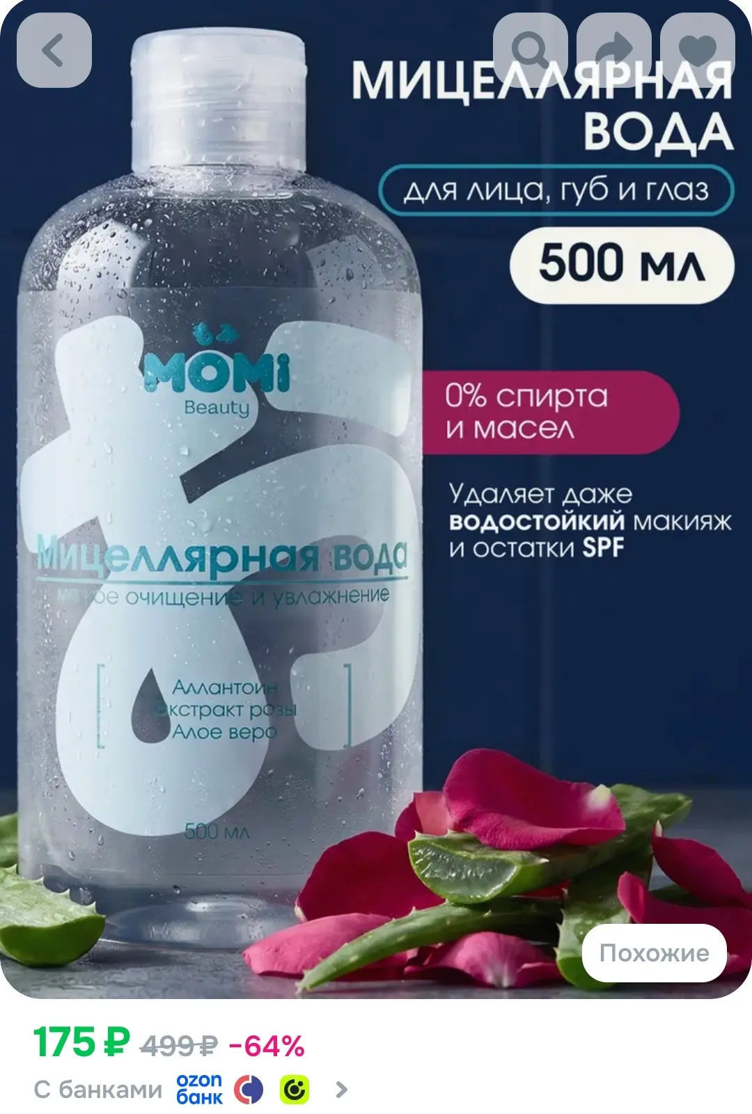 MOMI Beauty Мицеллярная вода для лица, губ и глаз, 500 мл