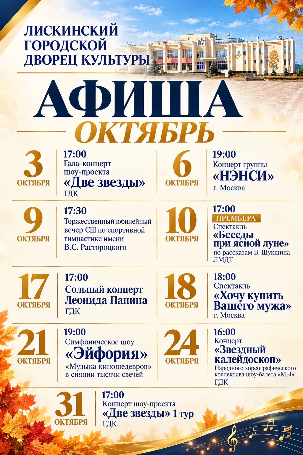6 октября 19:00