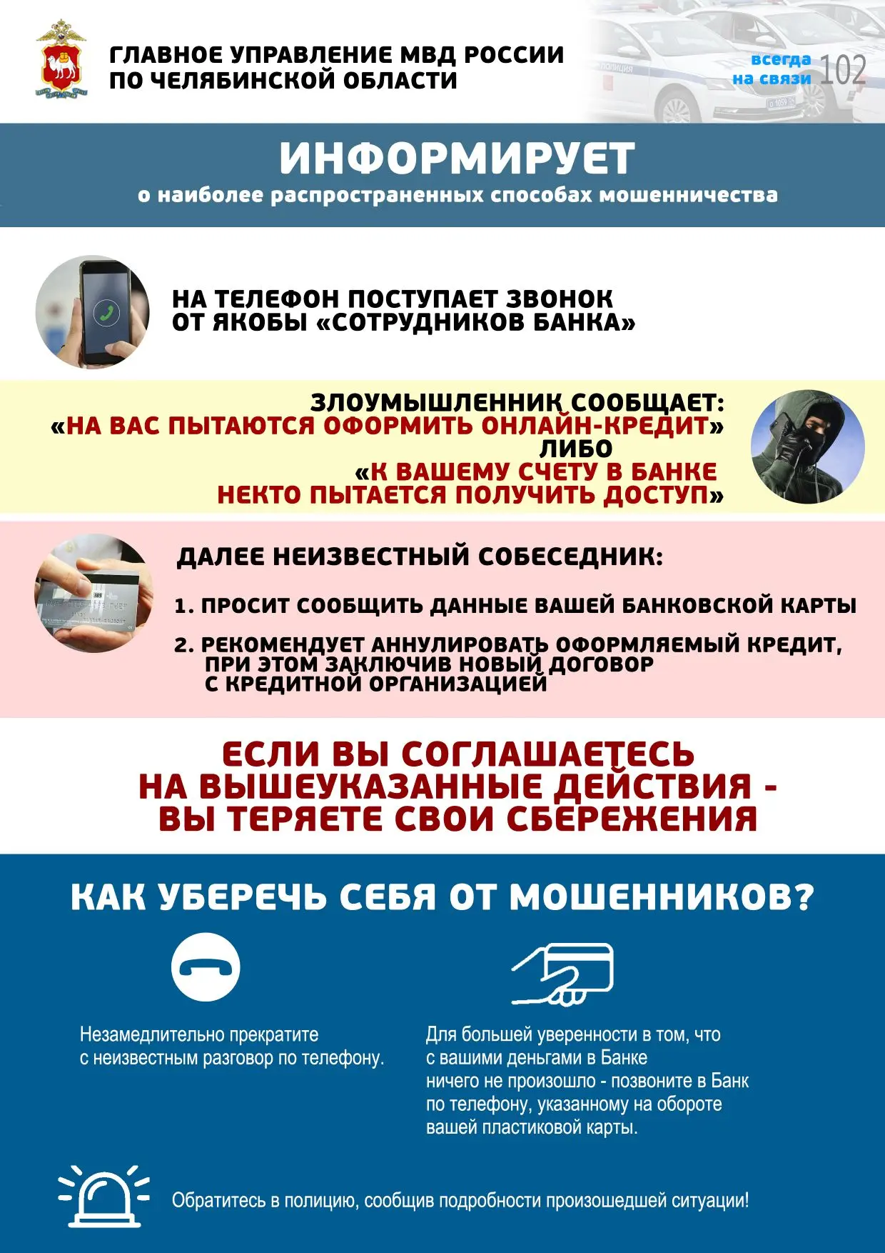 Памятки по профилактике мошенничества❗