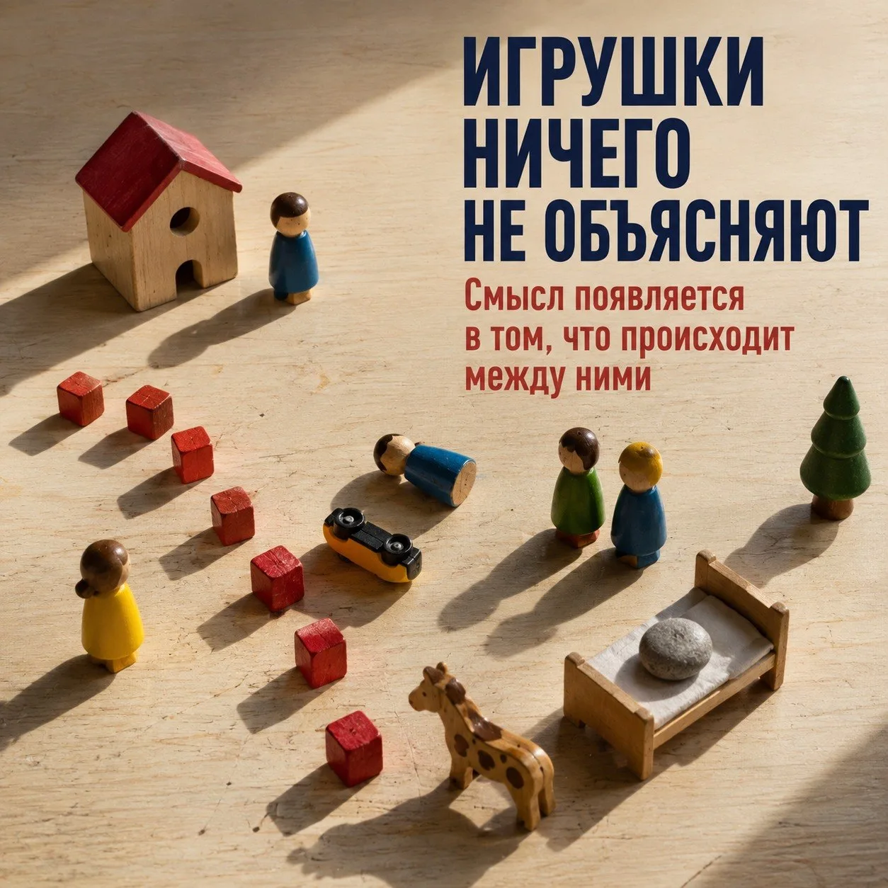 РЕБЁНОК ИГРАЕТ НЕ ДЛЯ РАЗВИТИЯ