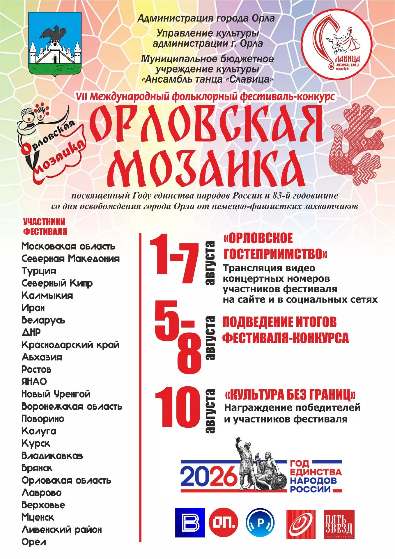 🌟🌟 Ансамбль танца «СЛАВИЦА» рад сообщить о проведении Международного фольклорного фес...