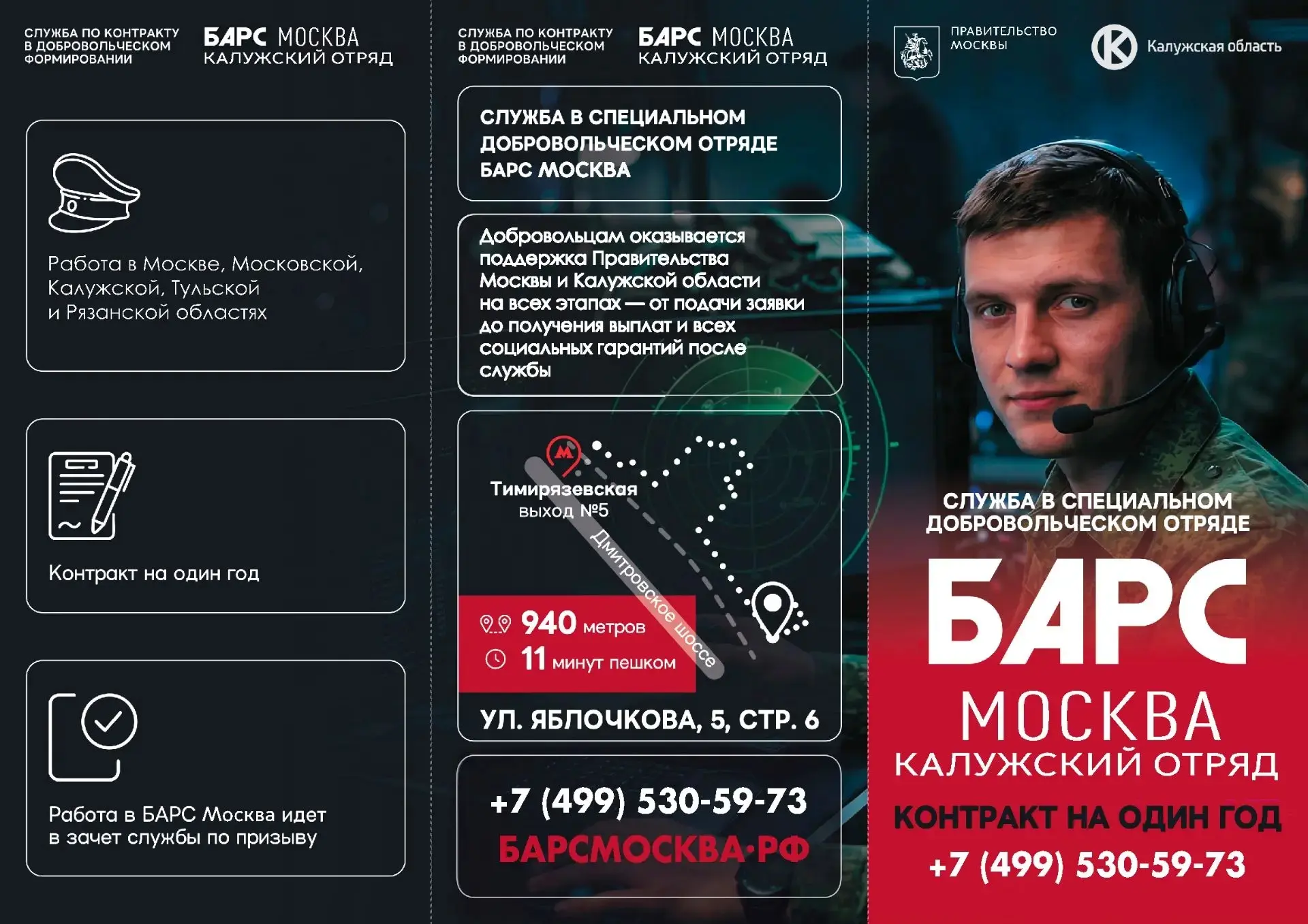 Служба в специальном элитном добровольческом отряде «БАРС Москва-Калуга»