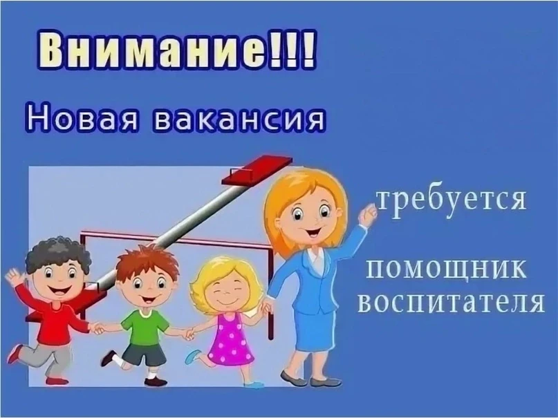 📢 Внимание, вакансия! 📢