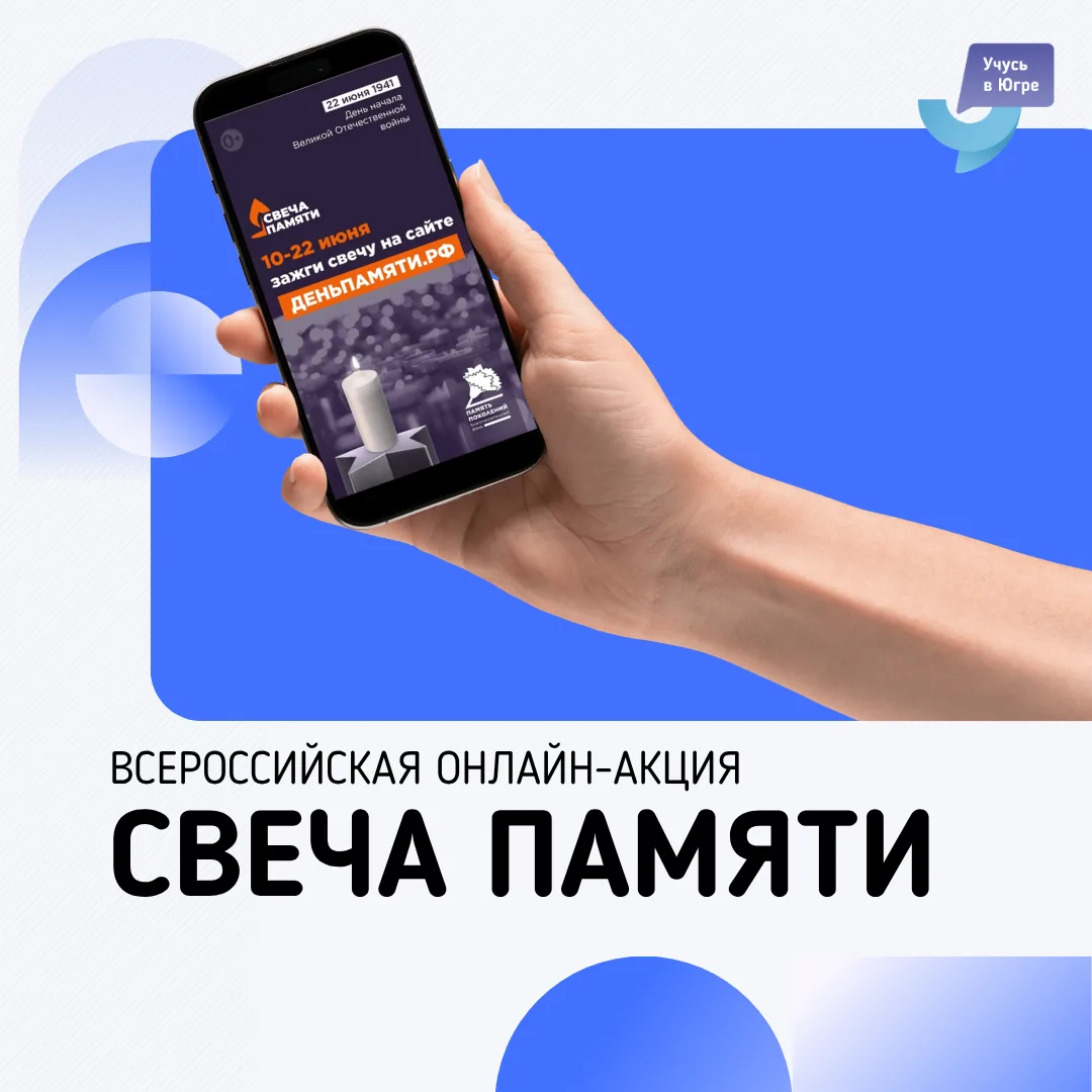 Присоединяйтесь к всероссийской акции «Свеча памяти» 🕯️