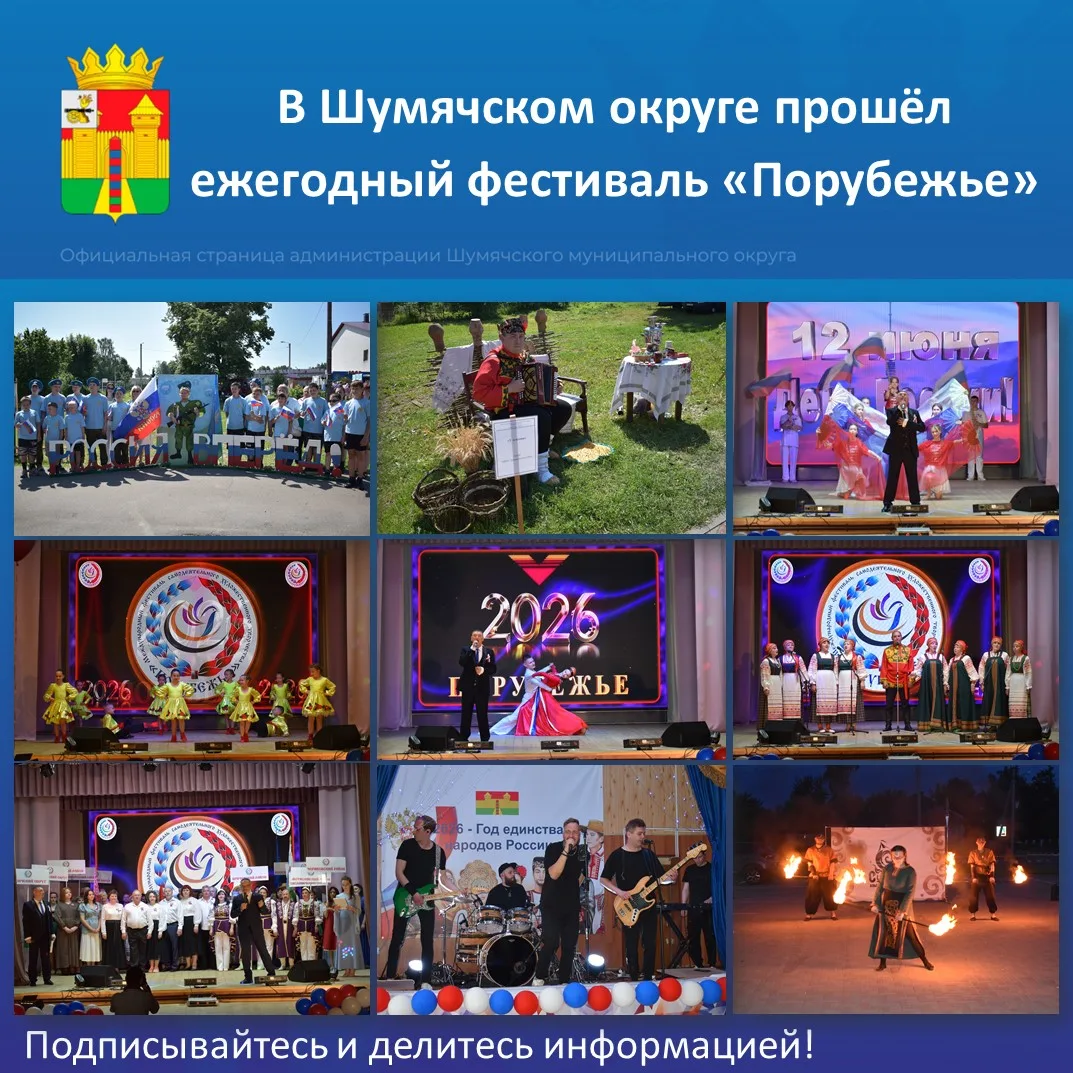 ✅ 12 июня в День России живописный посёлок Шумячи стал центром притяжения для ценителей искусства и 