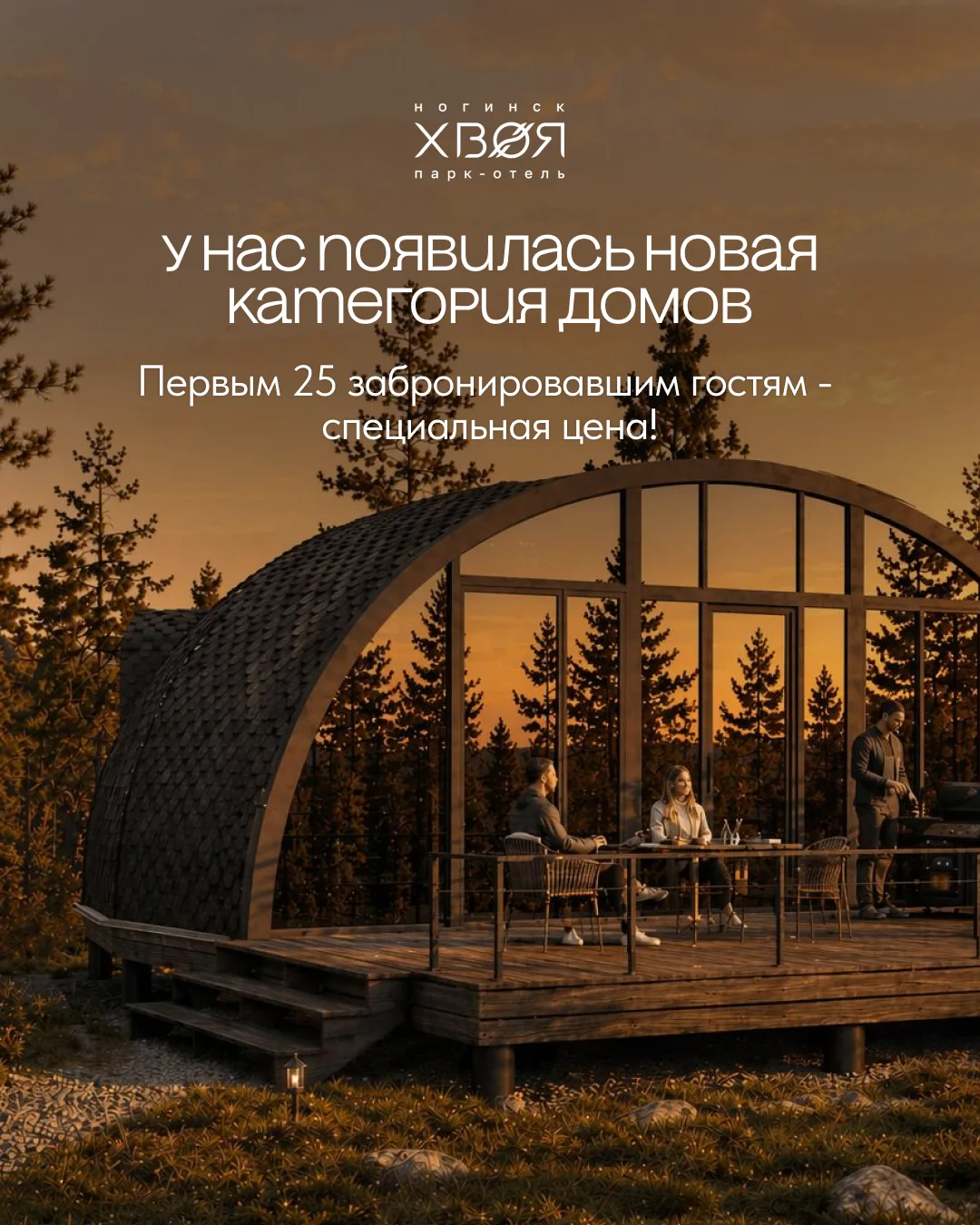 Новая категория домов в «Хвое Ногинск» — «Дом-дом Семейный» 🏡