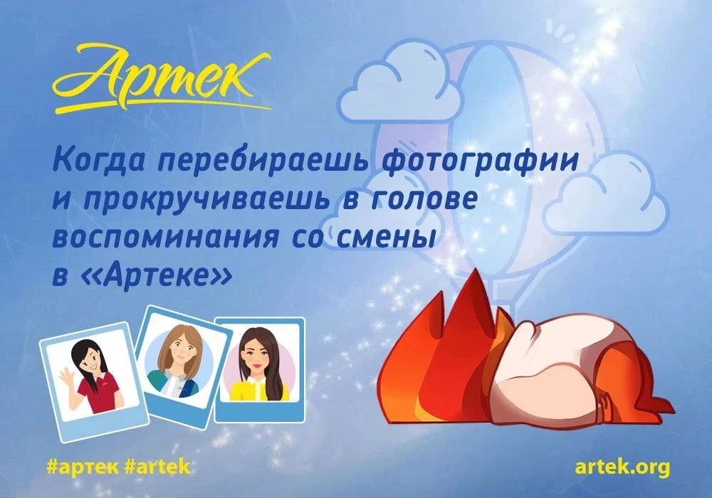 АТМОСФЕРА С ОГОНЬКОМ 
АРТЕКОВЦЫ, ЧАСТО ВСПОМИНАЕТЕ СВОЮ СМЕНУ? 
⠀ 
Знакомо вам чувство, когда вновь 