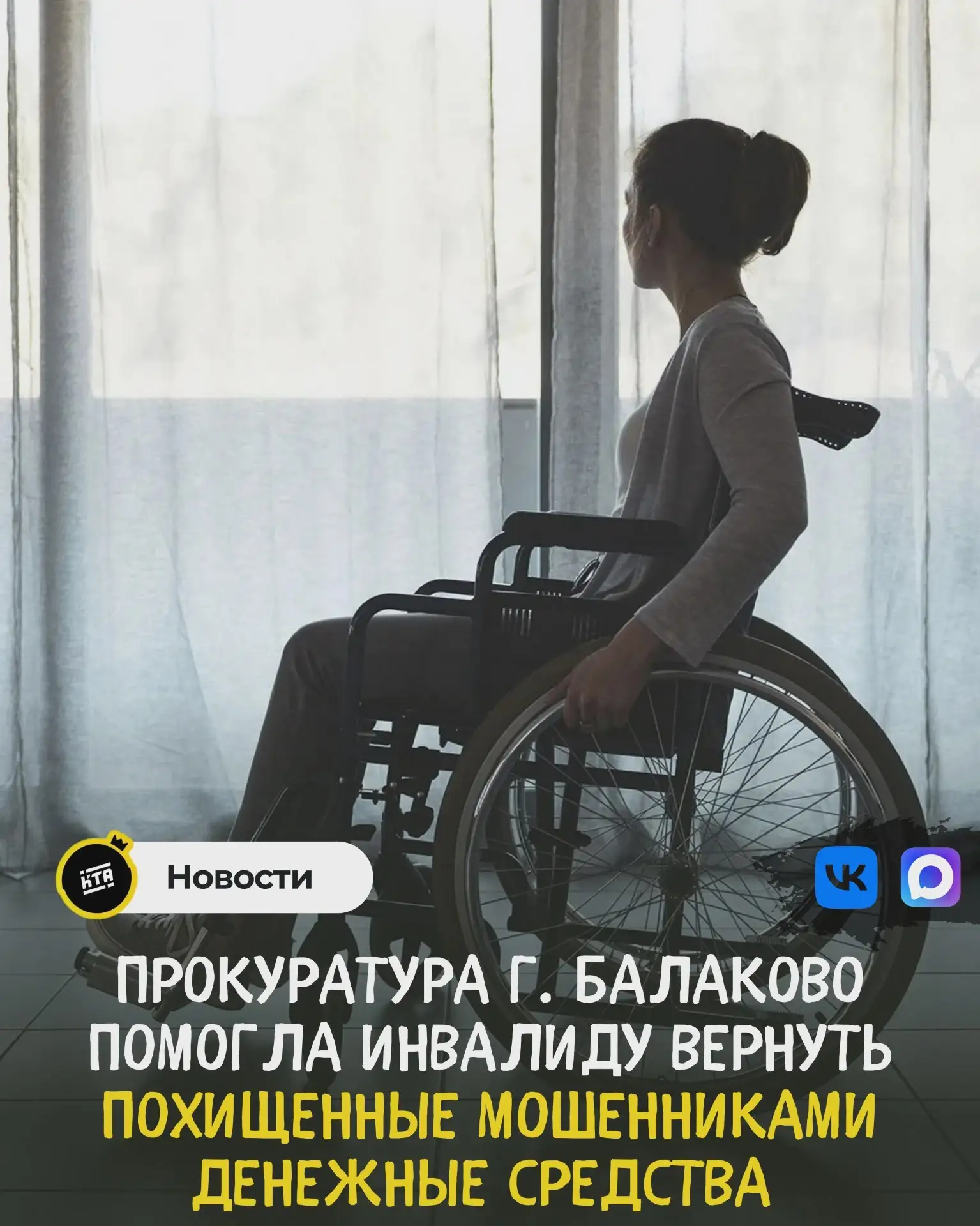 ⚖️ Балаковские прокуроры добились возврата денег инвалиду