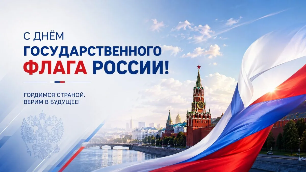 22 августа 1991 года во время августовского путча над Белым домом в Москве официально п...