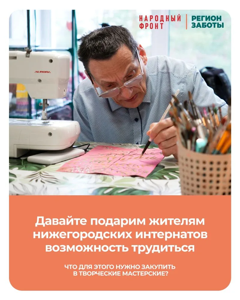 За каждой вещью, которую делают жители Борского и Автозаводского интернатов в творческих мастерских,
