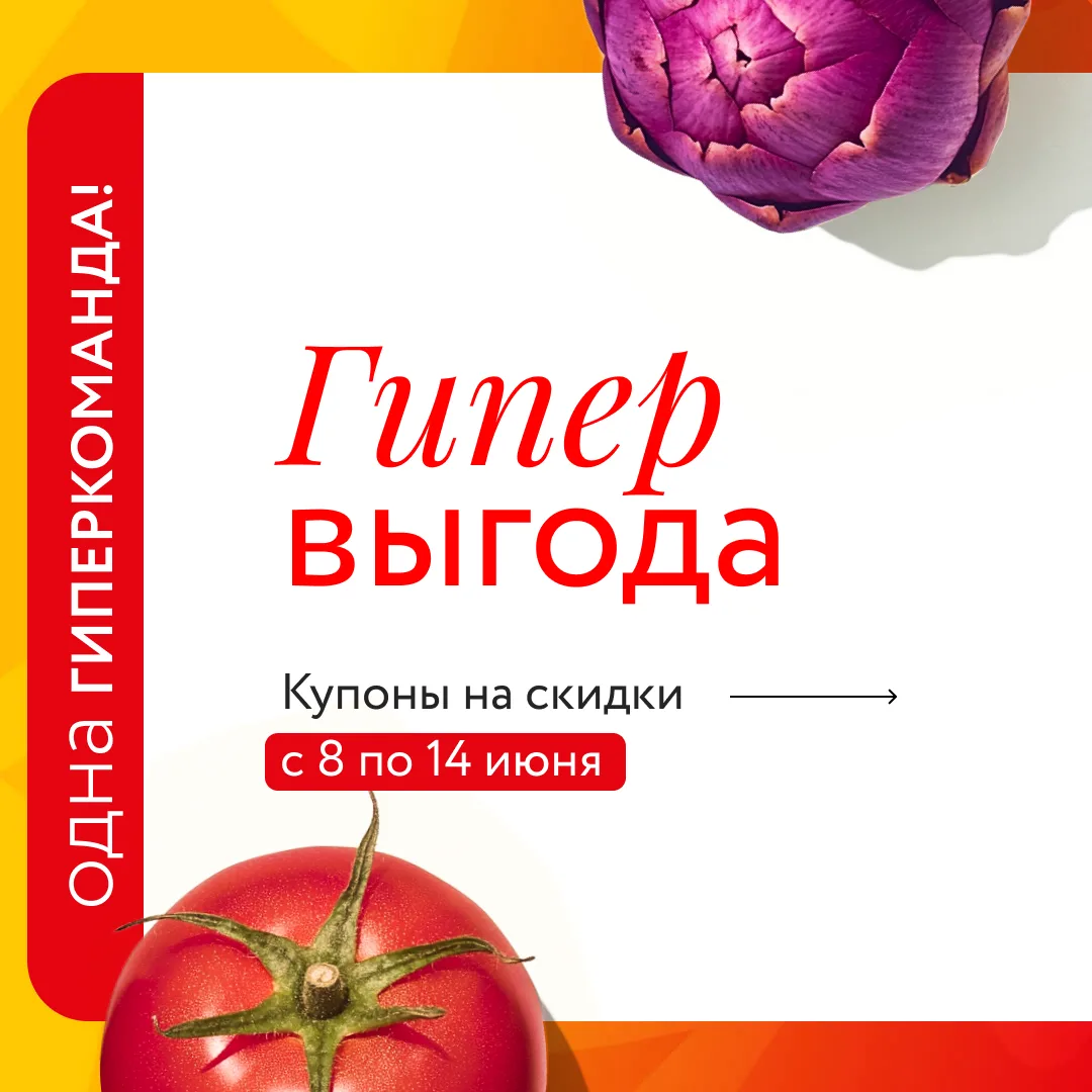 Купоны в Ленту и Окей 

До 14 июня