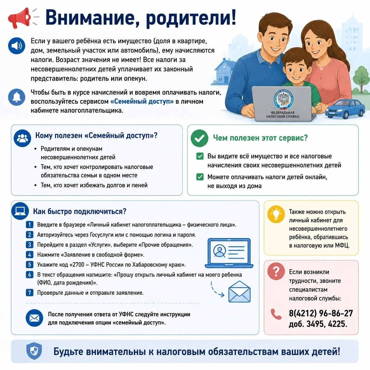 📣 Внимание, родители! 📣

Хотите быть в курсе налоговых начислений ваших детей и вовремя их оплачив