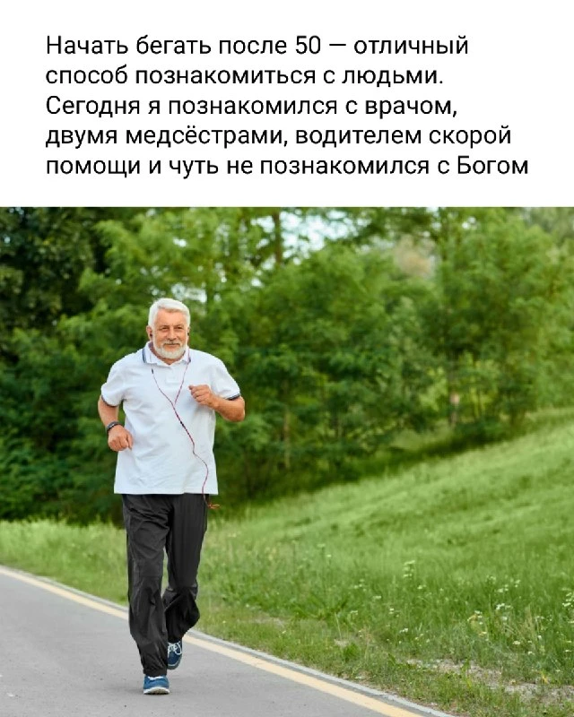 ✨ Бег после 50 и неожиданные бонусы