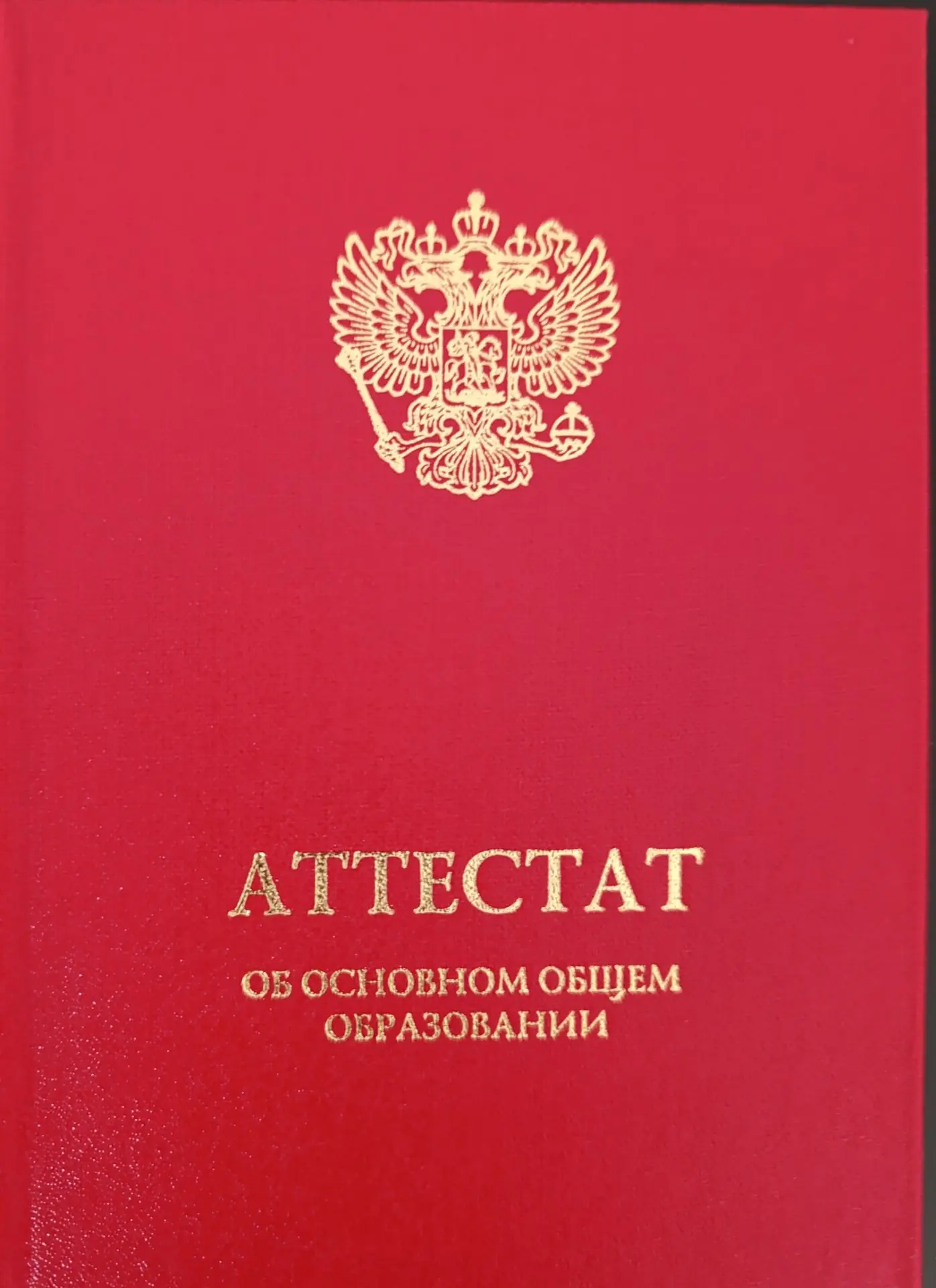Дорогие девятиклассники, уважаемые родители и педагоги!
Сегодня особенный день — мы вручаем первый д
