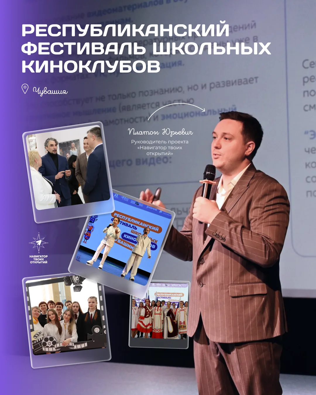 Побывали на фестивале школьных киноклубов «Голос поколения» в Чувашии 🍿  Фестиваль объединил школьни