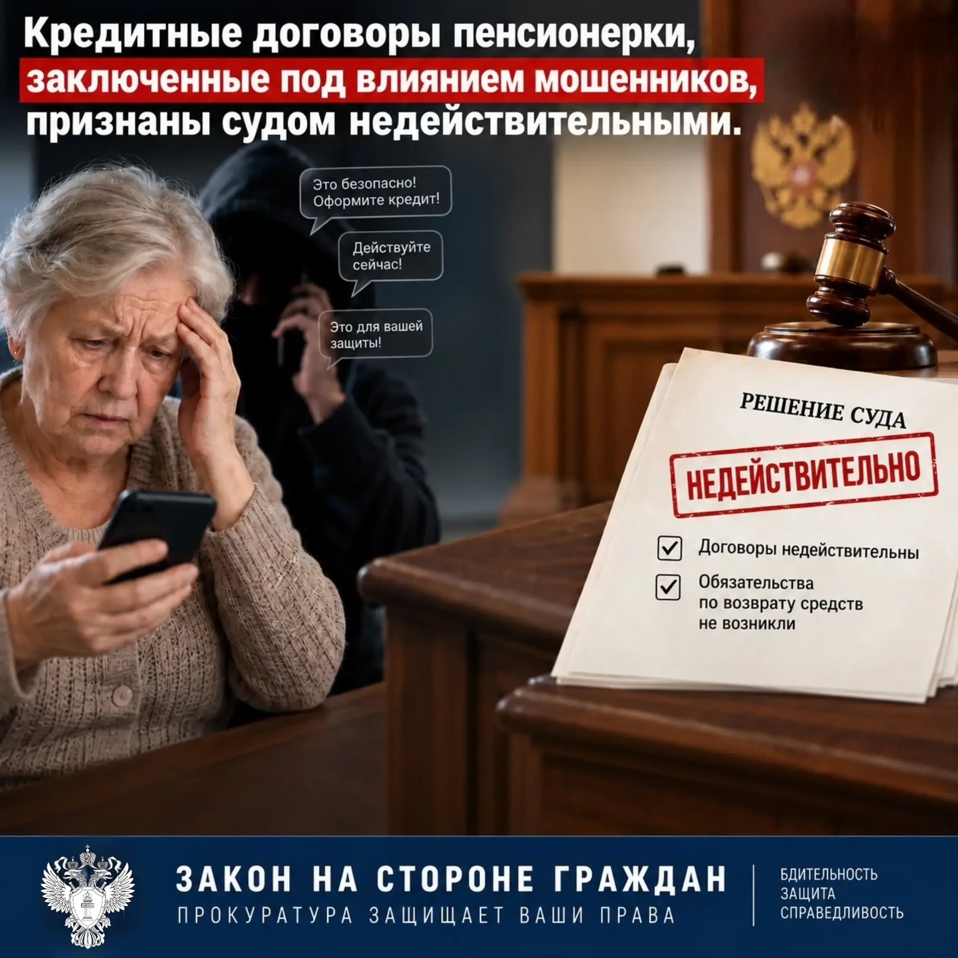 🚨 Суд признал недействительными кредиты пенсионерки на сумму свыше 1 млн рублей