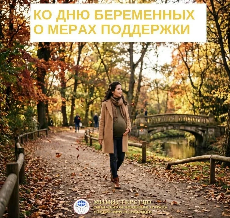 🤰7 октября – Всероссийский день беременных.