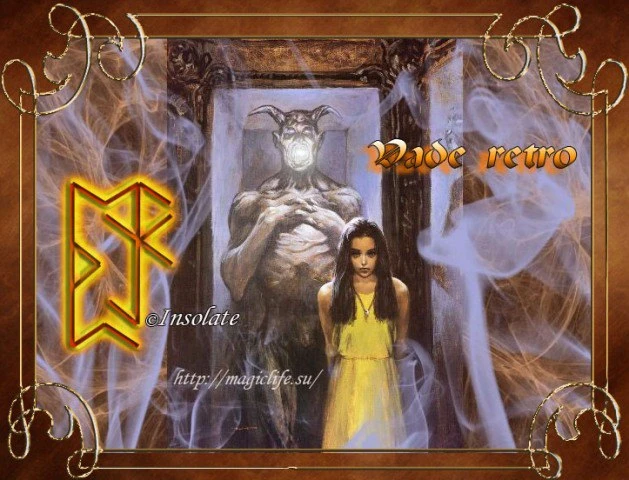Руническая чистка Vade retro, автор Insolate