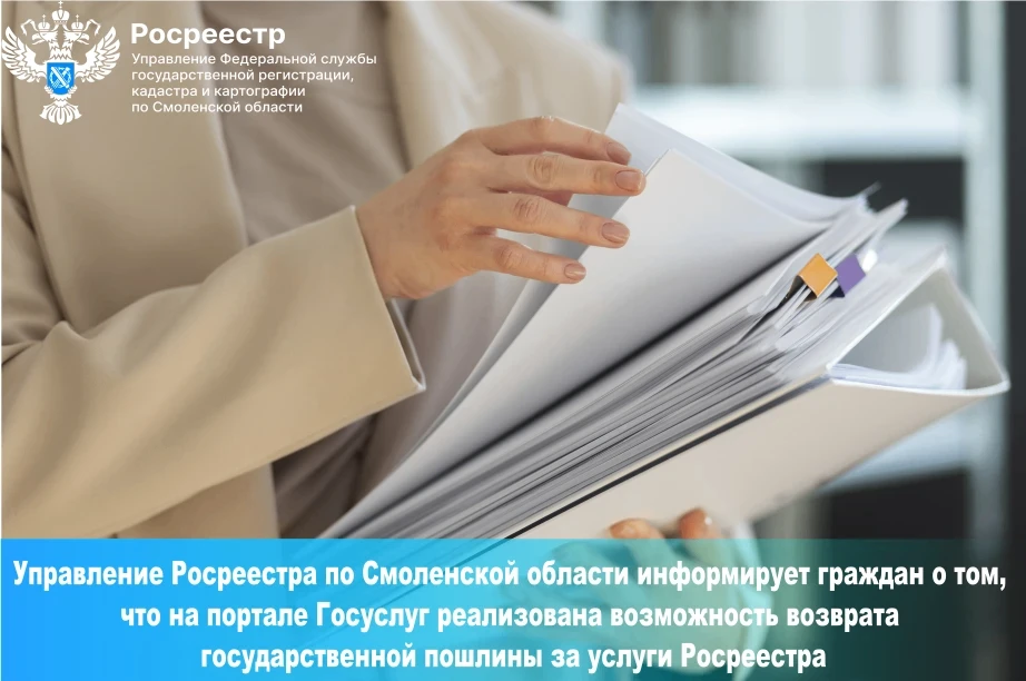 📌Управление Росреестра по Смоленской области информирует граждан о том, что на портале...
