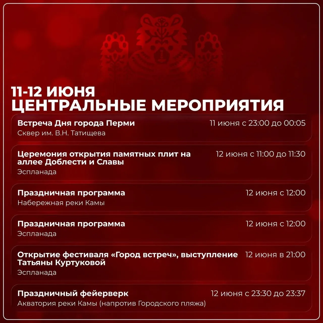 ❤️ Пермь готовится к празднованию Дня города