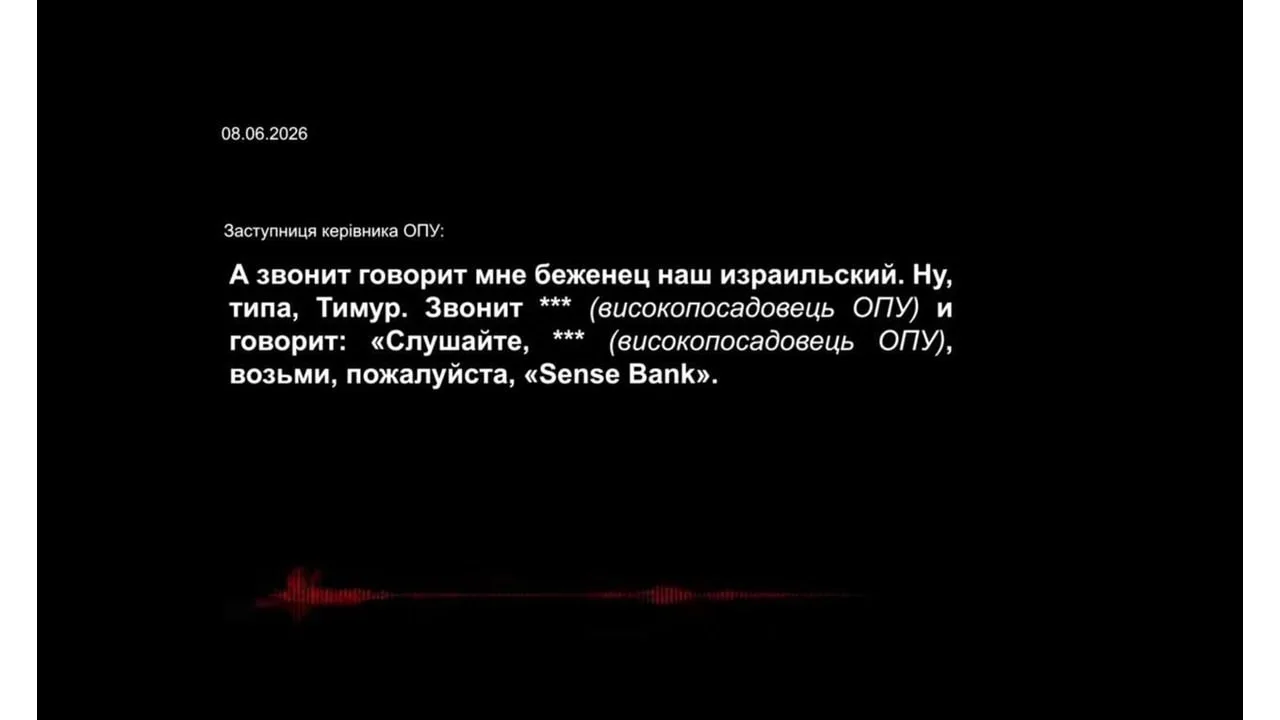 🇺🇦ПОДСЛУШАНО НАБУ
