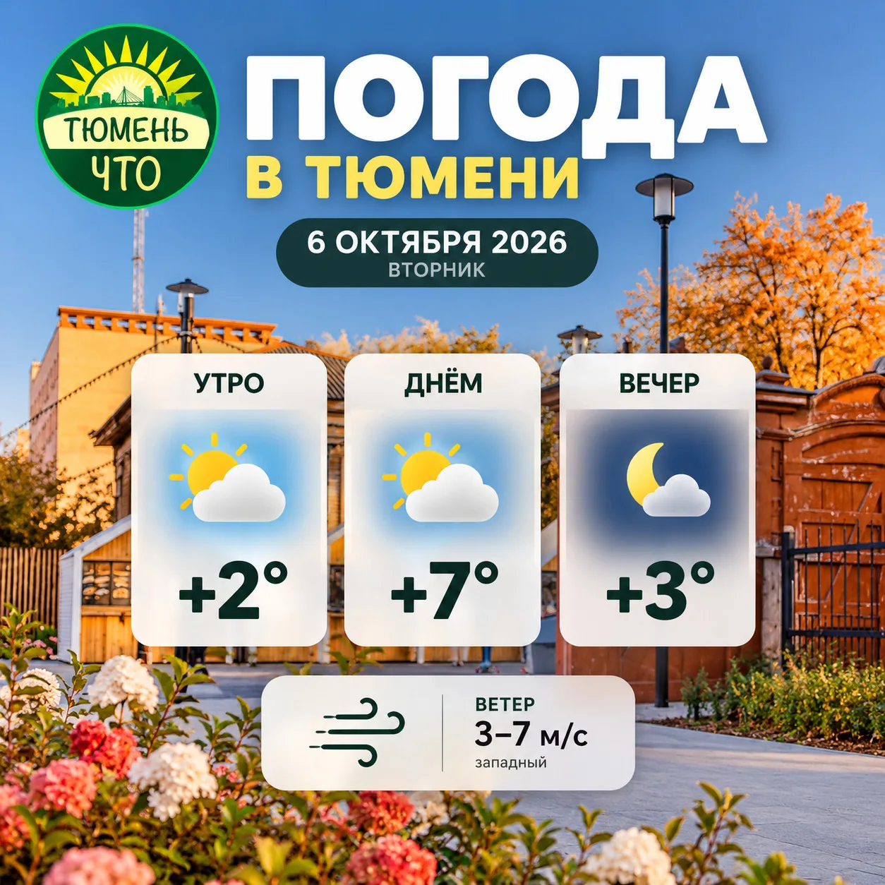 Погода на 6 октября