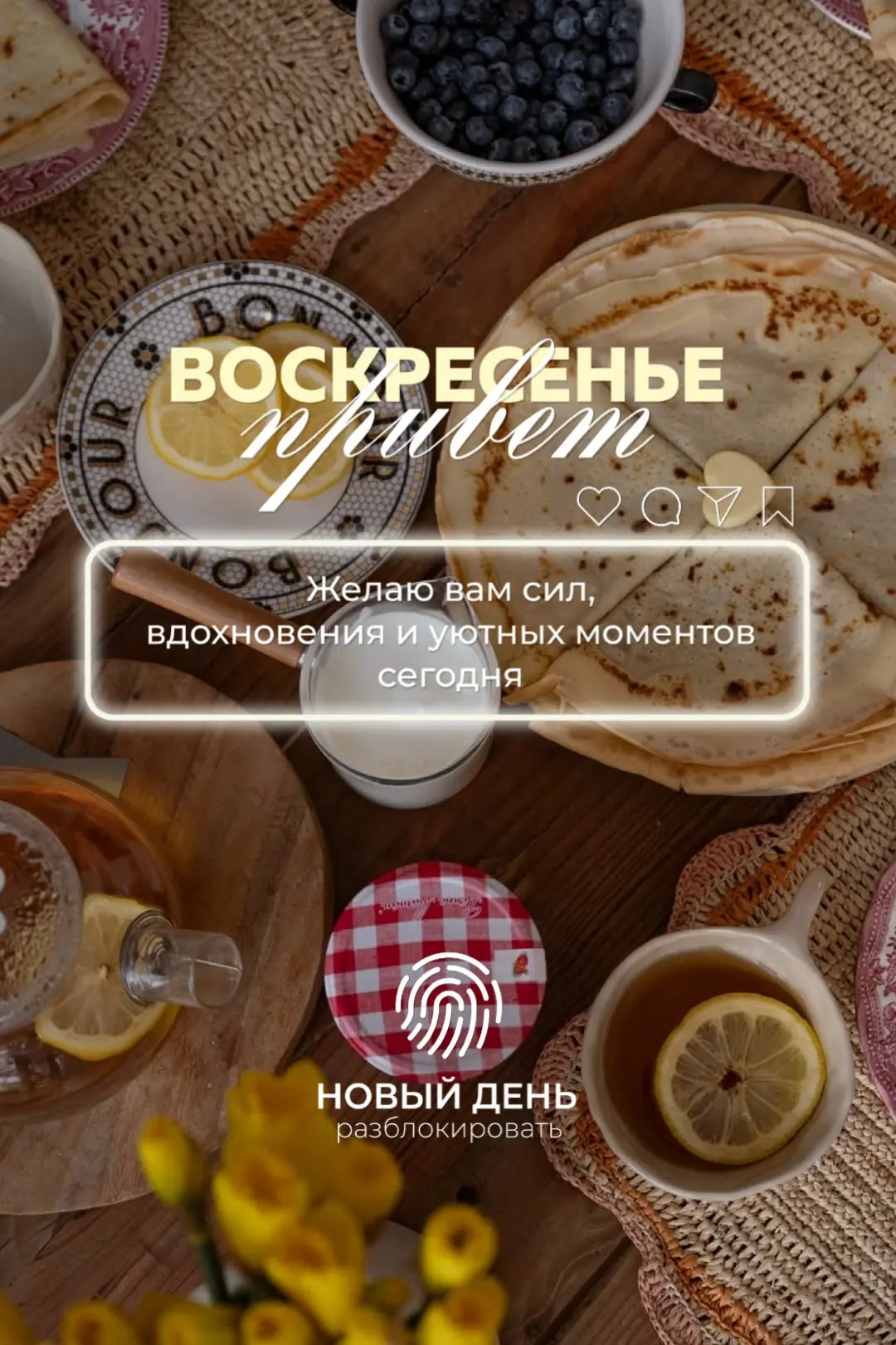 Доброе утро! Птицы за окном по воскресеньям поют исключительно для вас! 🌞