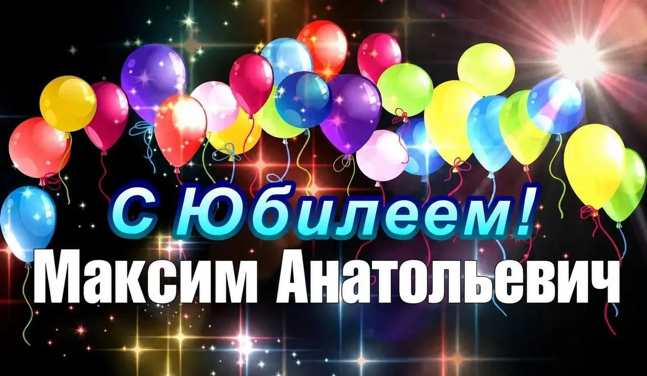 🎂🎊🎉Коллектив Алексеевского филиала поздравляет с днём рождения и юбилеем заведующего...