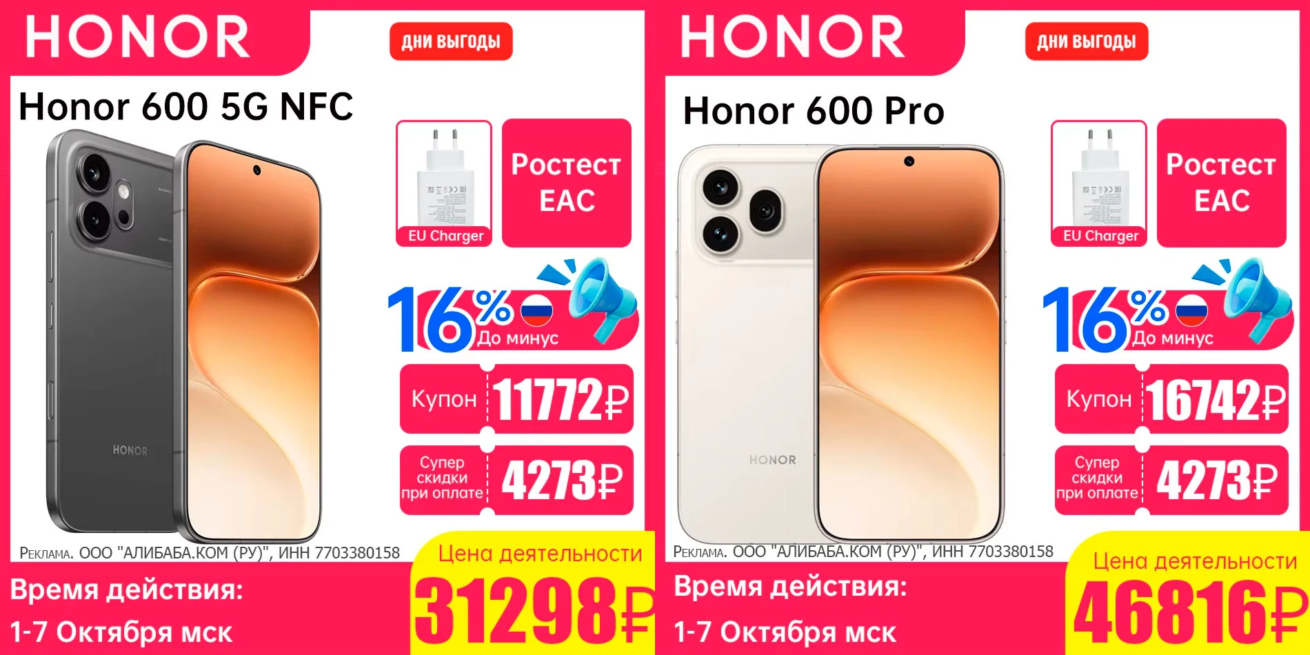 Завтра в 10:00 МСК обещают выгодно HONOR 600 и HONOR 600 Pro