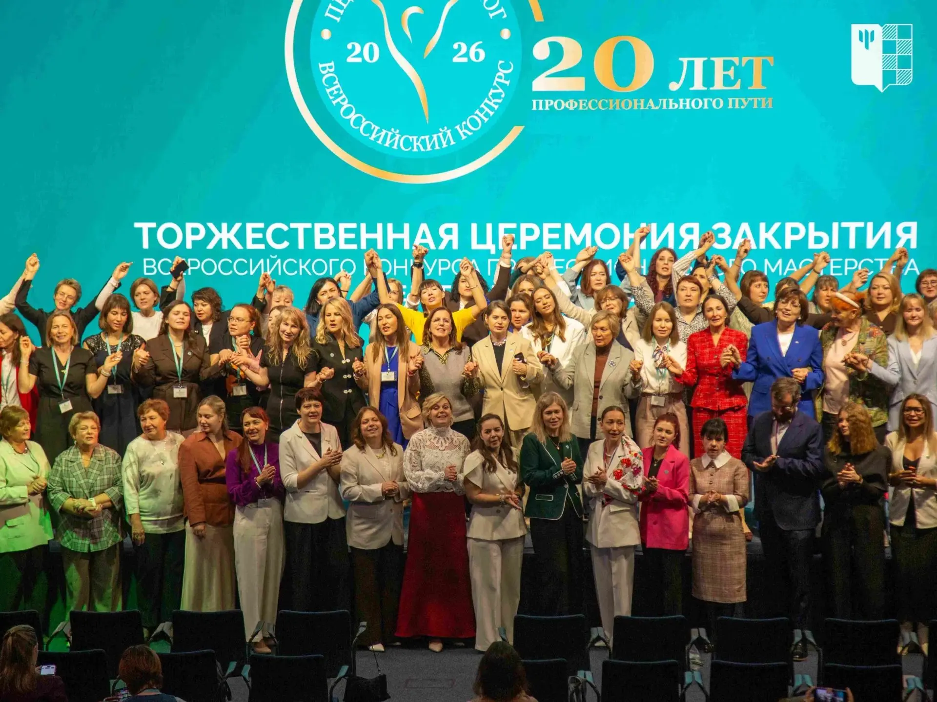⭐️ Подводим итоги юбилейного Всероссийского конкурса профессионального мастерства «Педа...