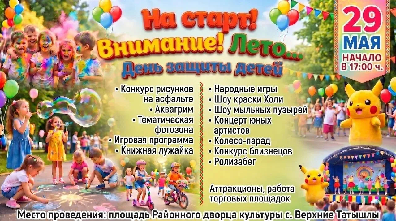 МАЛЬЧИШКИ И ДЕВЧОНКИ! А ТАКЖЕ ИХ РОДИТЕЛИ! Приглашаем вас на ГРАНДИОЗНЫЙ ПРАЗДНИК ДЕТСТ...