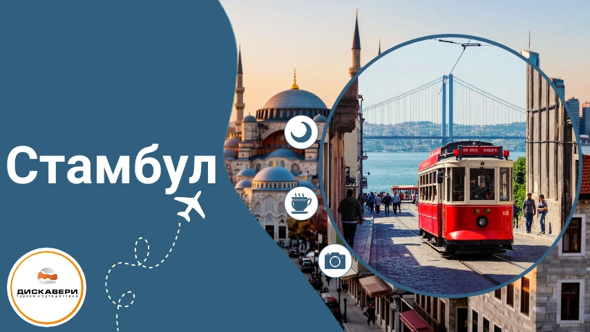 😍 Стамбул в любое время года! 😍