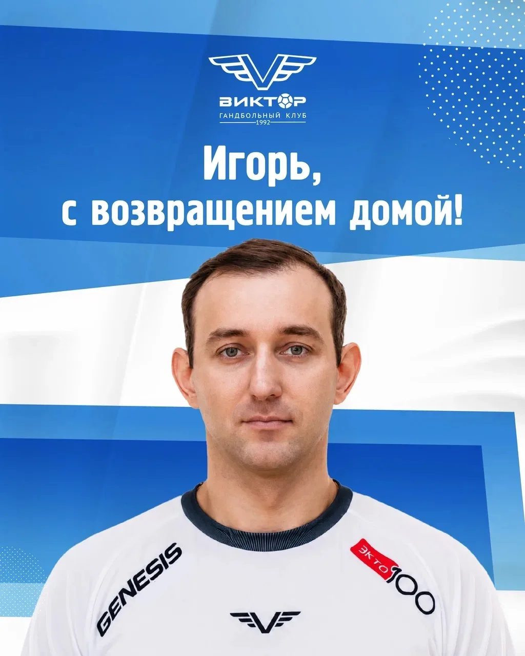 🫂Игорь, с возвращением домой!