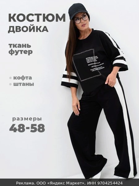 👗Костюм классический  2026, размер 48-50, черно-белый
