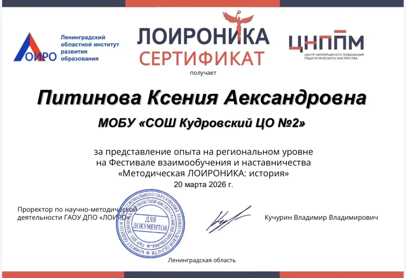 🧑‍🏫⚡️Методический фестиваль «ЛОИРОНИКА: история» прошел в Тосно. 20 марта на базе СОШ №3 г. Тосно со