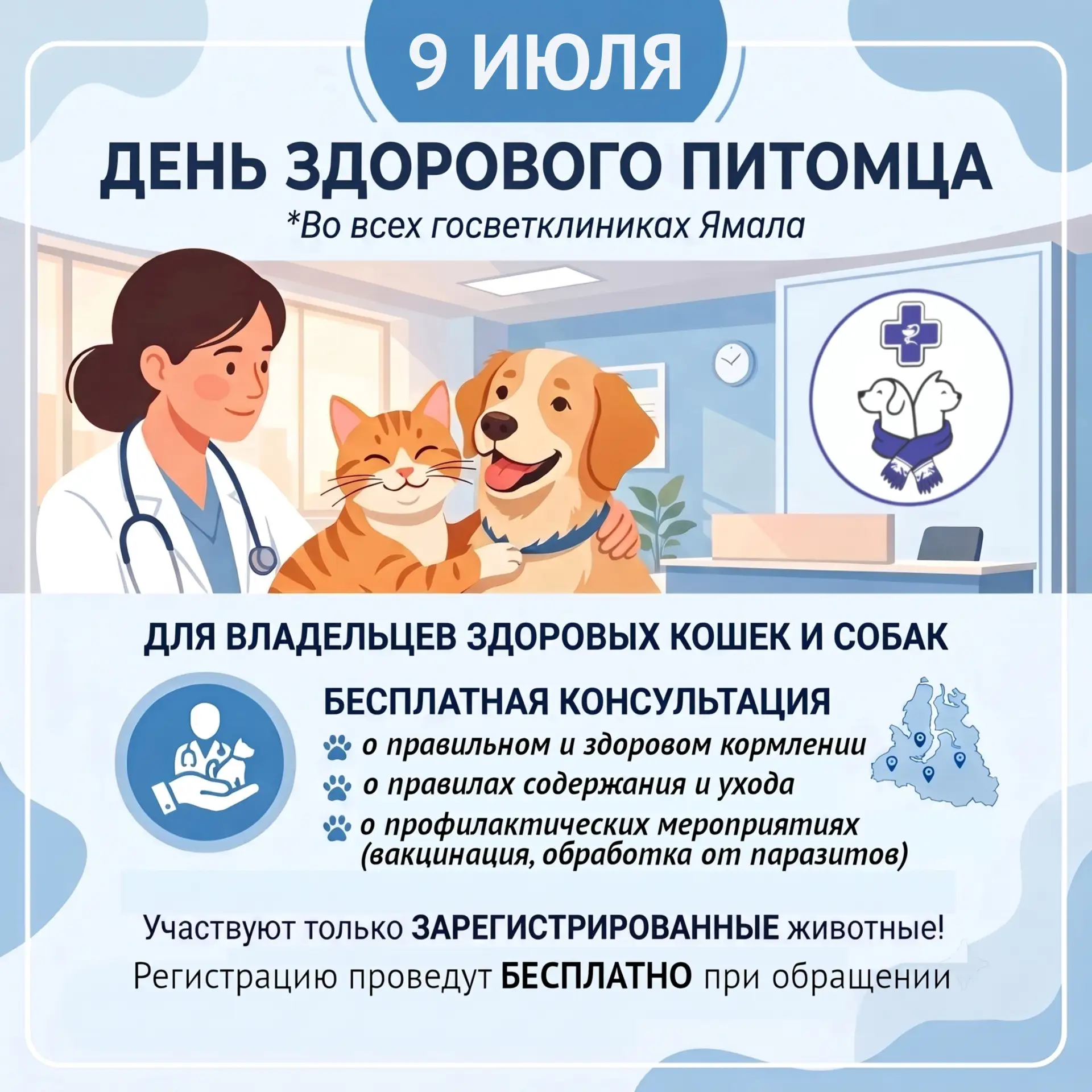 День здорового питомца