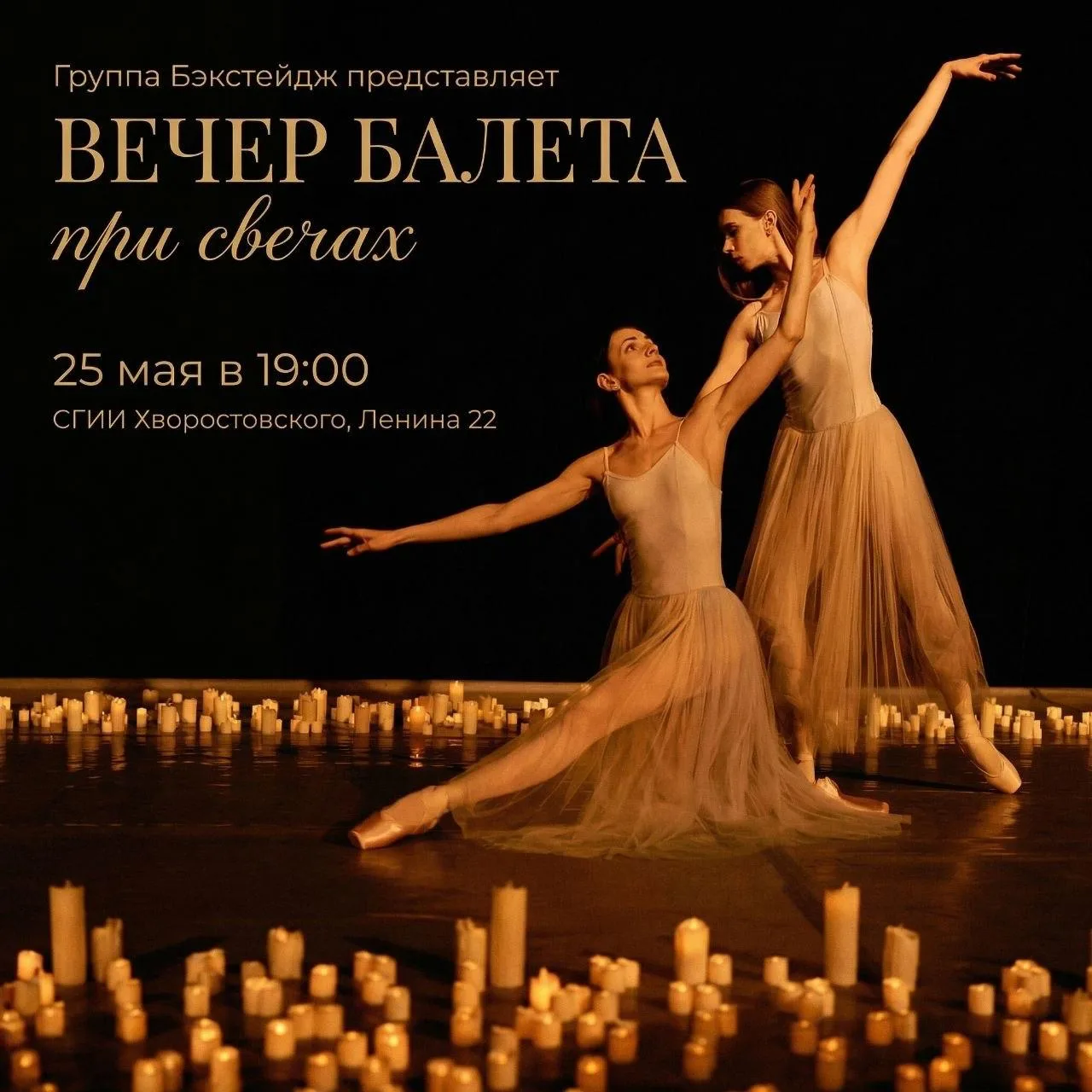 Вечер балета при свечах