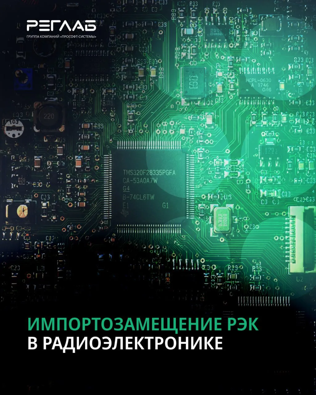 Переход на отечественные РЭК: взгляд разработчика.

Импортозамещение в радиоэлектронике упирается не