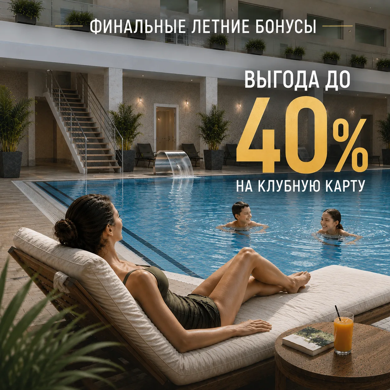 Финальные летние бонусы в «Лапино Фитнес» ☀️
