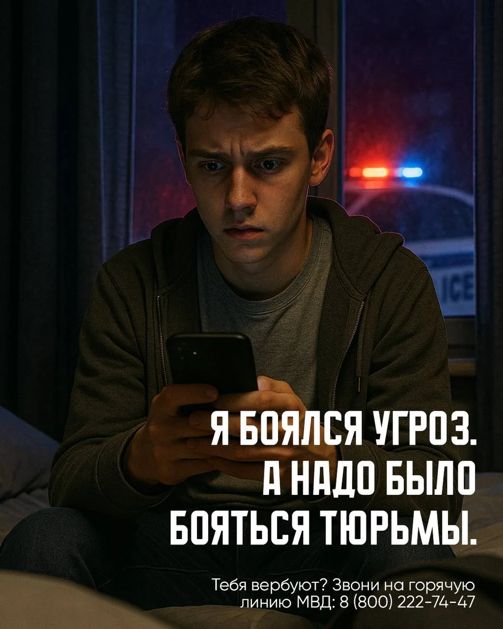 ОСТОРОЖНО - ВЕРБОВКА!