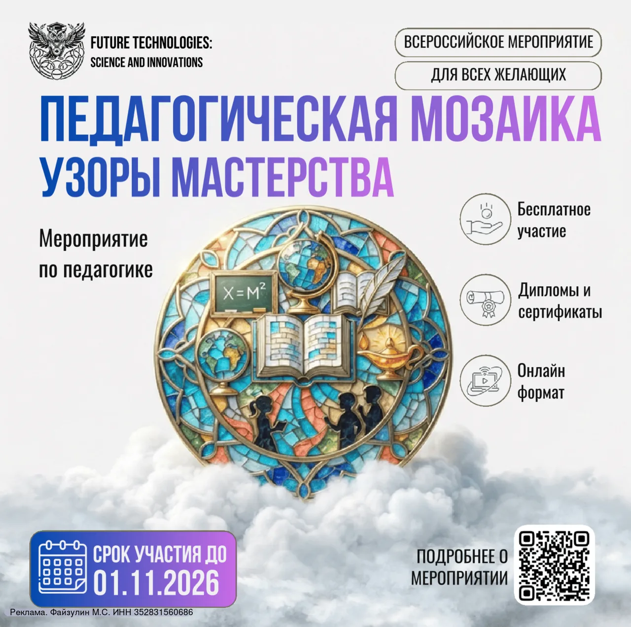 ⚡(6+) Старт Всероссийского мероприятия по педагогике