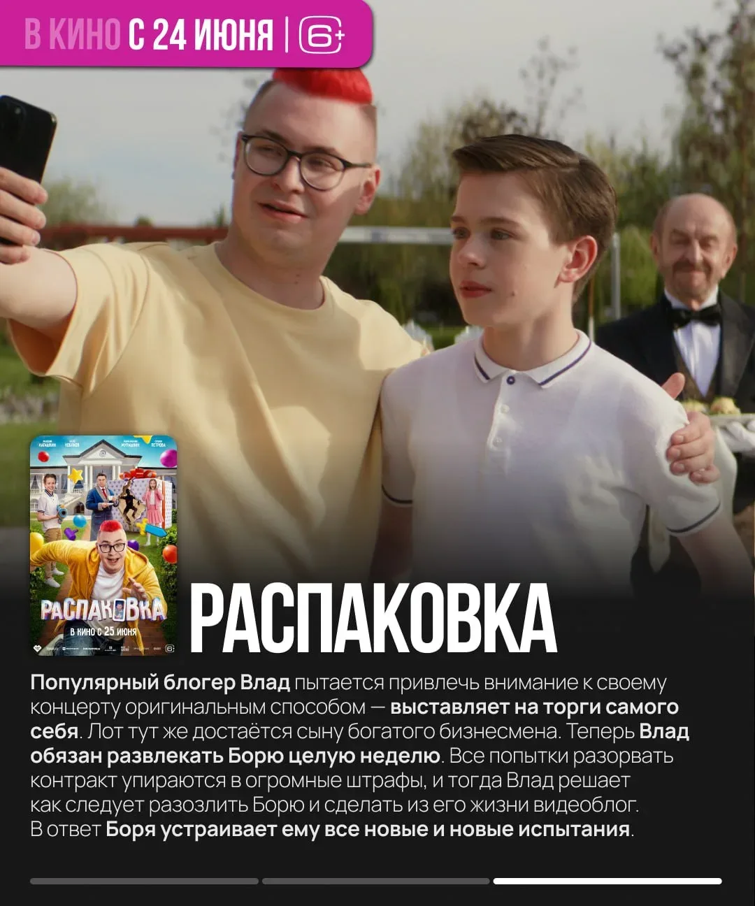 Не пропустите премьеры в июне!

⏺«Шевели перьями!» — вдохновляющий анимационный фильм о смелости, вы
